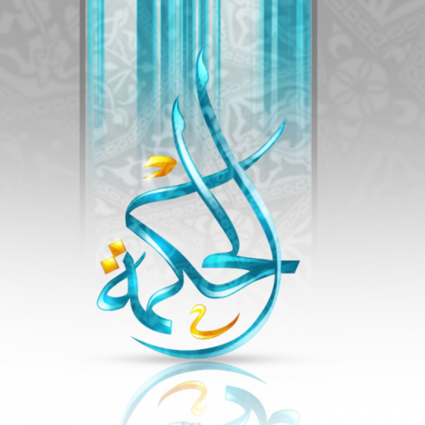 Hikmah